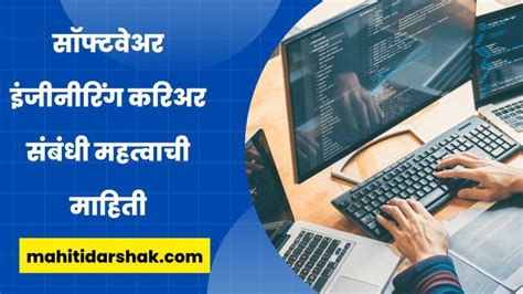 (Software in Marathi) सॉफ्टवेअर म्हणजे काय, जाणून घ्या .